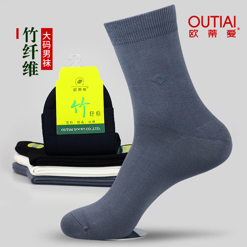 欧蒂爱大码男袜秋冬竹纤维大脚