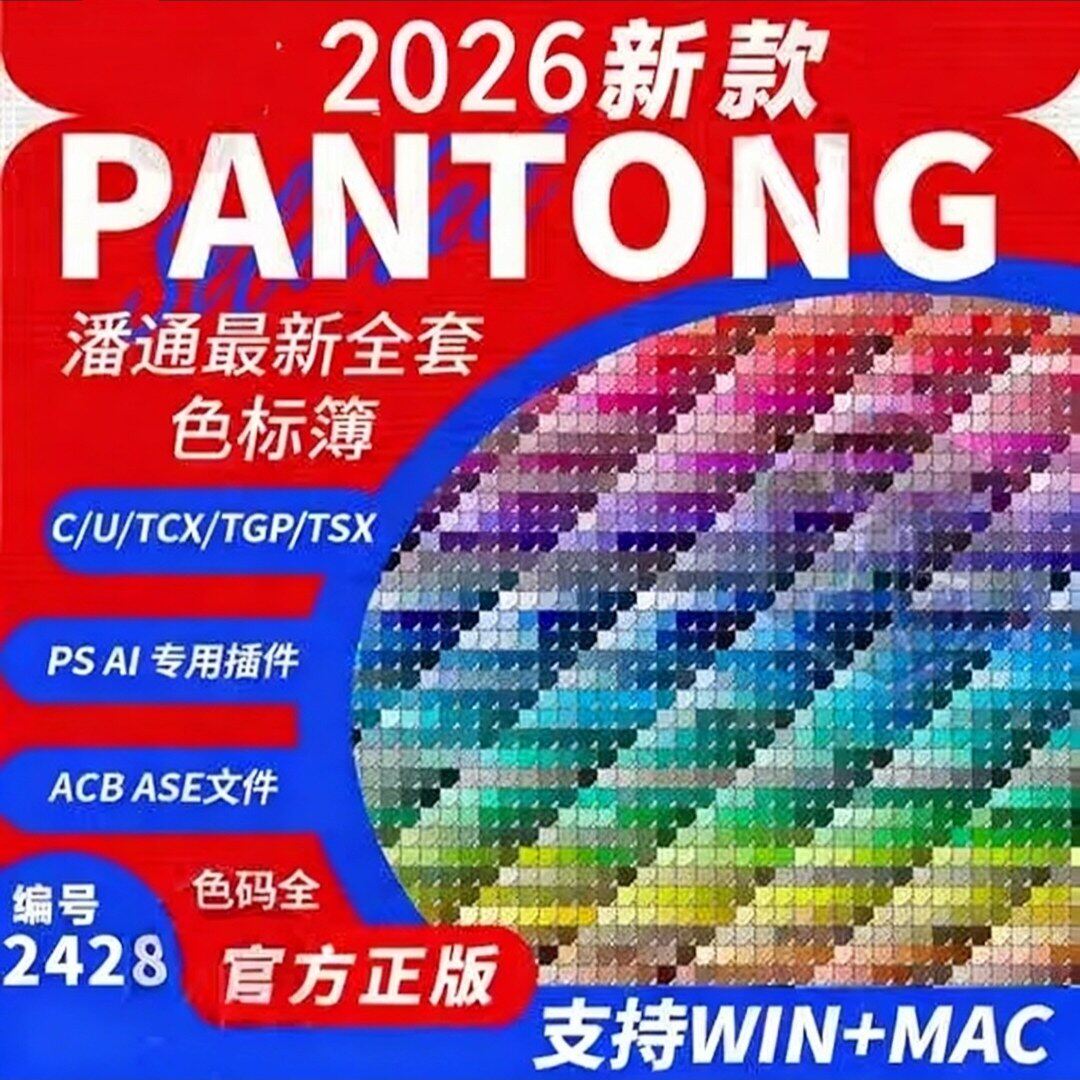 2026潘通全套新款ACBAS刻录盘个性化服务
