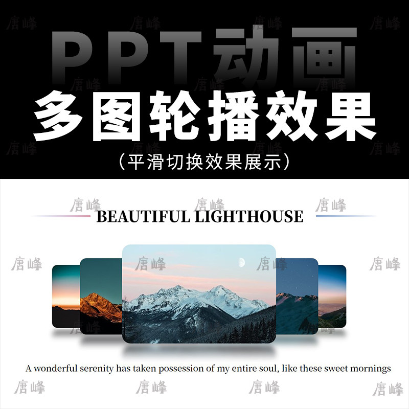 高级感简约风PPT动态排版模板 多图投影轮播平滑切换 PPT源文件图片