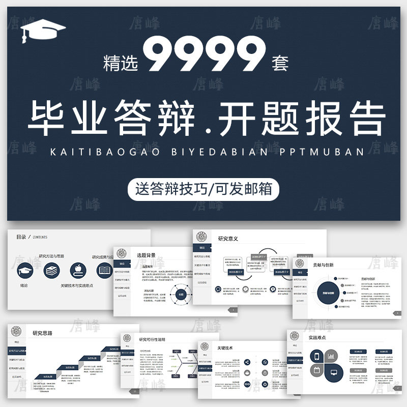 答辩ppt模板毕业开题报告简约严谨学术大学生本科研究生演讲模版图片