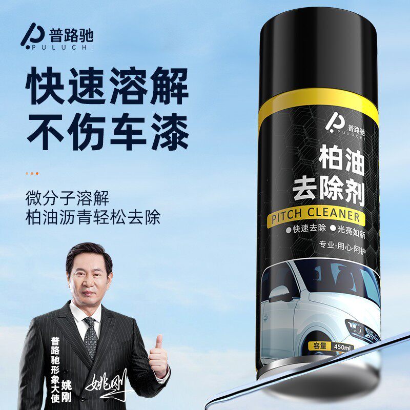 柏油清洗剂白色汽车用沥青虫胶去除清洁剂不伤车漆强力去污洗车液