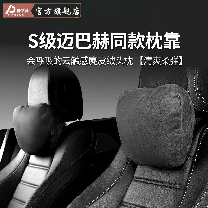 汽车通用型级舒适腰靠麂皮绒头枕护颈枕护腰靠垫护头护腰车载腰枕