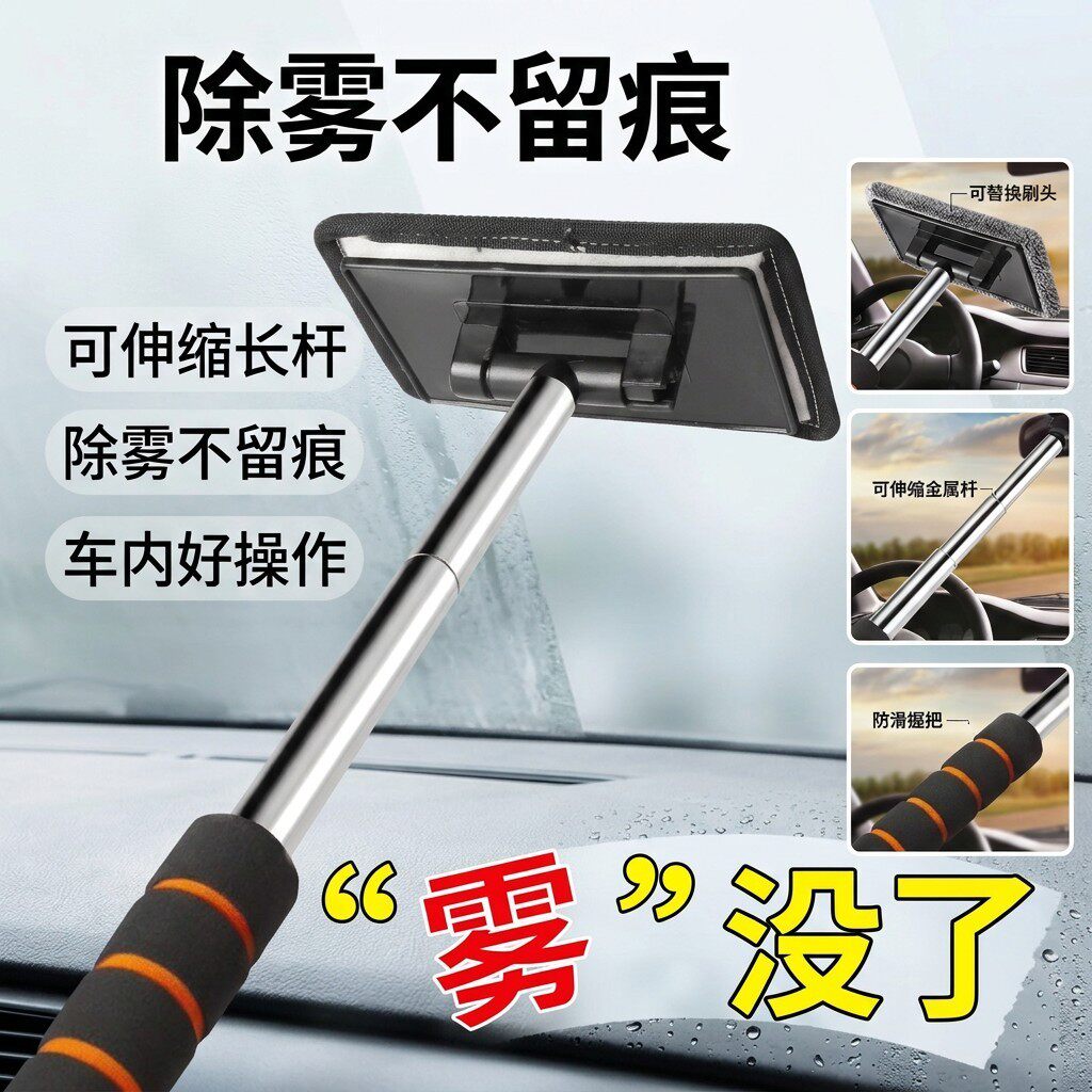 汽车前挡内侧清洁工具可伸缩车窗清洁器前挡风玻璃除雾刷擦车神器