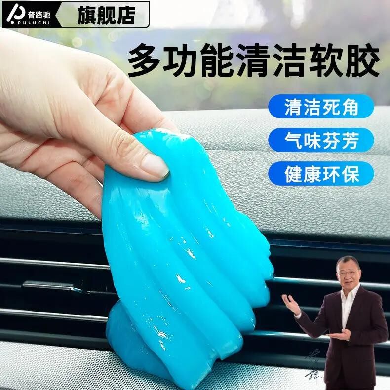 清洁软胶泥汽车内饰出风口吸尘泥车载多功能家用键盘缝隙粘灰神器