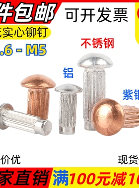 铝标牌铆钉GB827滚花铝铆钉不锈钢铜铭牌商标实心铆钉M2M2.5M3M4