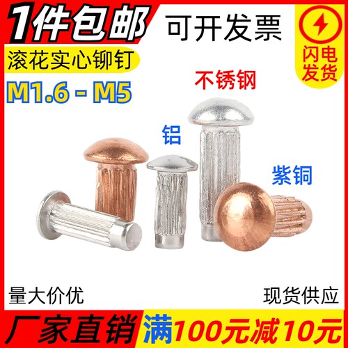铝标牌铆钉GB827滚花铆钉不锈钢