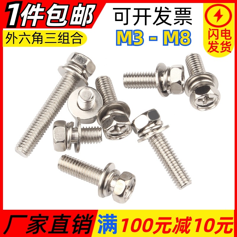 外六角碳钢深圳带平垫三组合螺丝