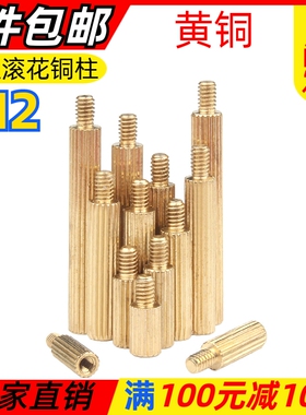 单通圆形滚花铜柱 单头安防铜柱监控铜螺丝摄像机圆型铜螺母柱 M2