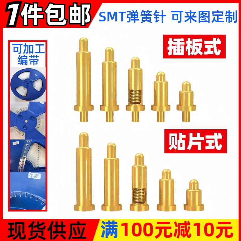 连接器弹簧天线黄铜针贴片式顶针