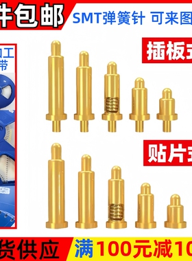 pogopin连接器弹簧天线插针SMT触点充电测试黄铜针手表贴片式顶针