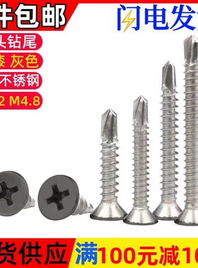 灰色烤漆沉头钻尾自攻螺钉410不锈钢平头喷漆燕尾门窗螺丝4.2M4.8