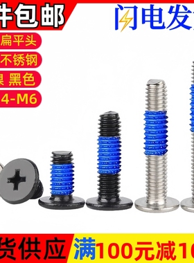黑色十字大平头薄头点胶螺丝CM涂蓝胶防松螺钉M1.4M1.6M2M2.5M3M4
