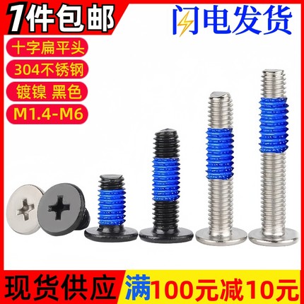 铁镍黑色十字扁平头点胶螺丝CM薄头涂蓝胶防松螺钉M1.4M2M3M4M5M6