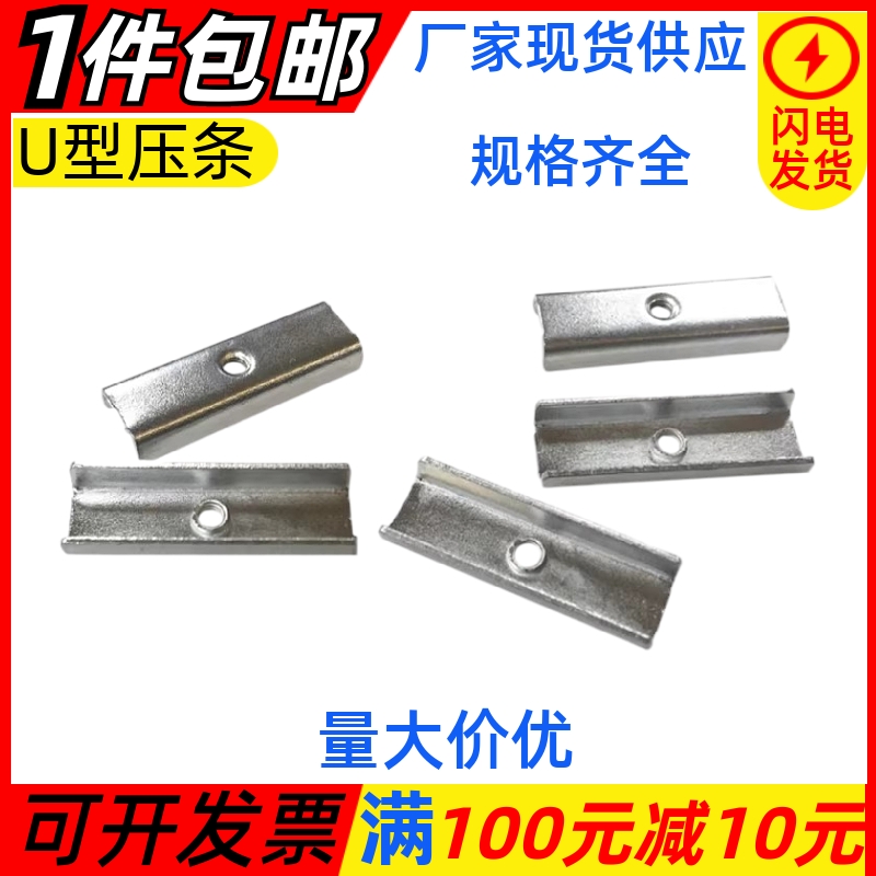 现货U形压条固定电源功率管散热