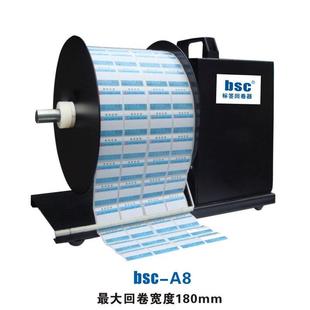 标签回卷器Q5 A8自动双向回卷器 BSC