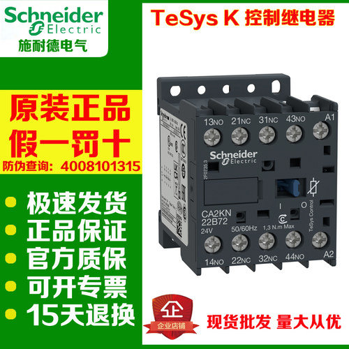 施耐德控制继电器CA2KN22B72
