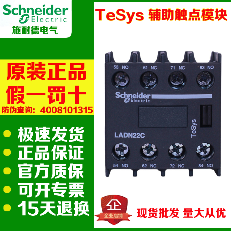 施耐德辅助触头LADN22C