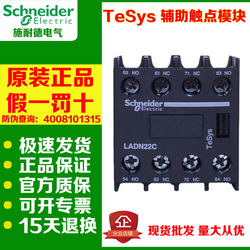 施耐德辅助触头LADN22C