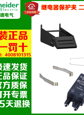 正品施耐德RXZ400 RXZ410 RXM040W RXZR335 继电器保护夹 二极管