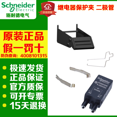 施耐德继电器保护夹二极管