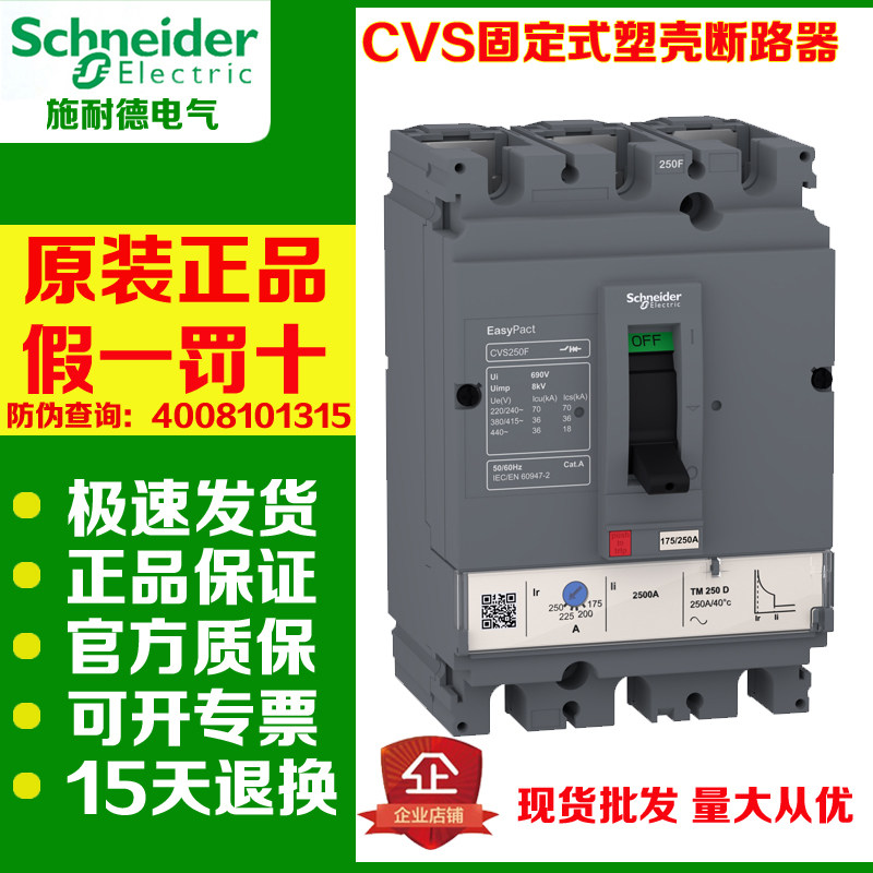 施耐德固定塑壳断路器CVS160A
