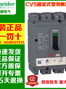 施耐德电气LV516333 CVS160A 36kA TM160 3P3D 固定式塑壳断路器