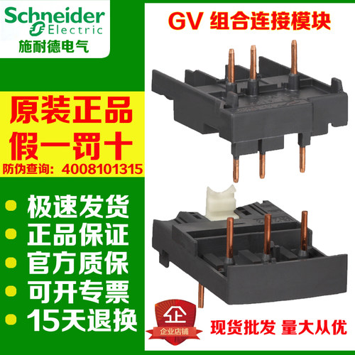 施耐德组合模块GV2AF3GV2AF01