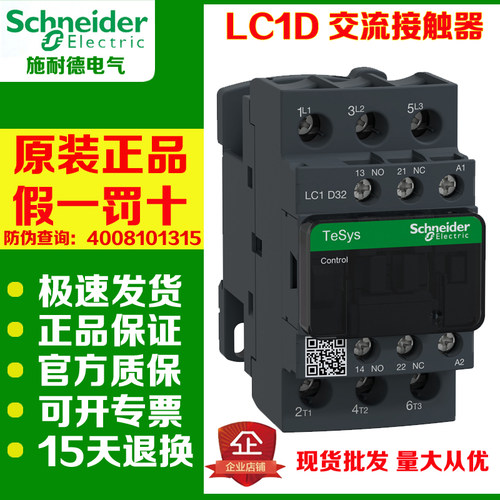 施耐德交流接触器LC1D32