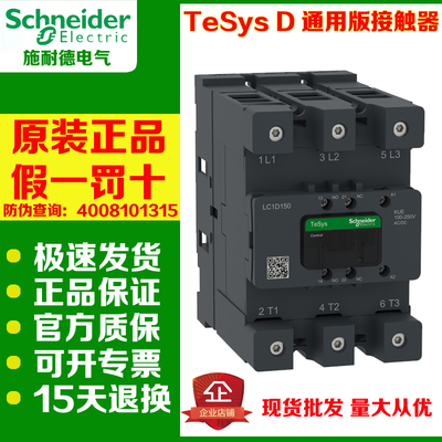 施耐德交直流接触器LC1D170