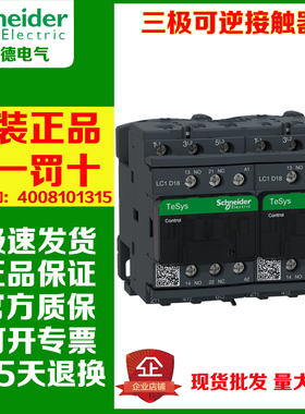 施耐德LC2D32 LC2D25 LC2D18 LC2D12 LC2D09B7 E7 F7可逆接触器M7