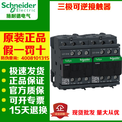 施耐德可逆接触器LC2D32
