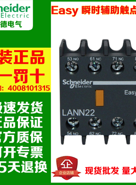 正品施耐德LANN11N 20N 02N LANN22N 31N 13N 40N 04N辅助触头