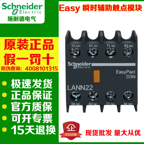 施耐德辅助触头LANN11N