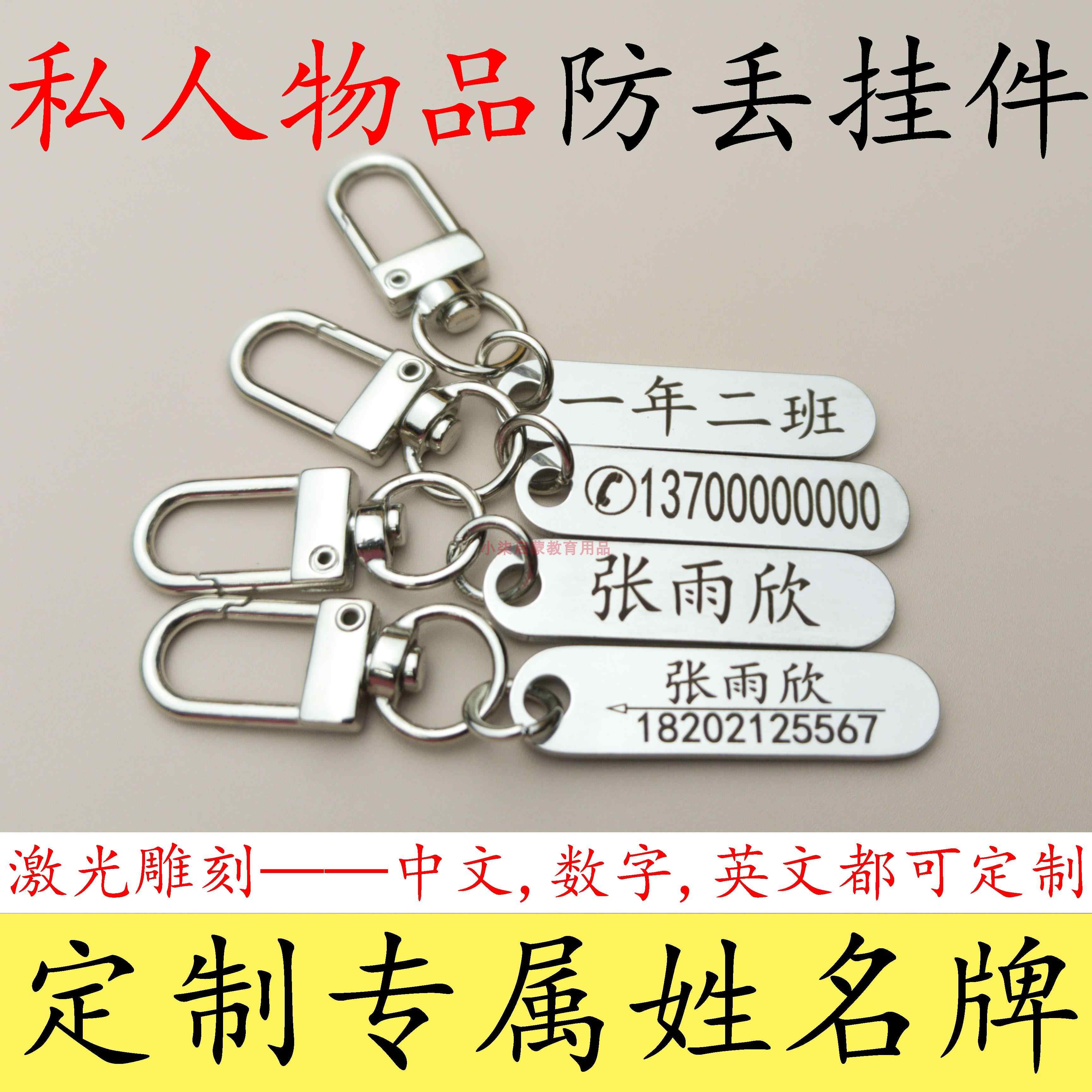 幼儿园儿童姓名牌定制防丢牌