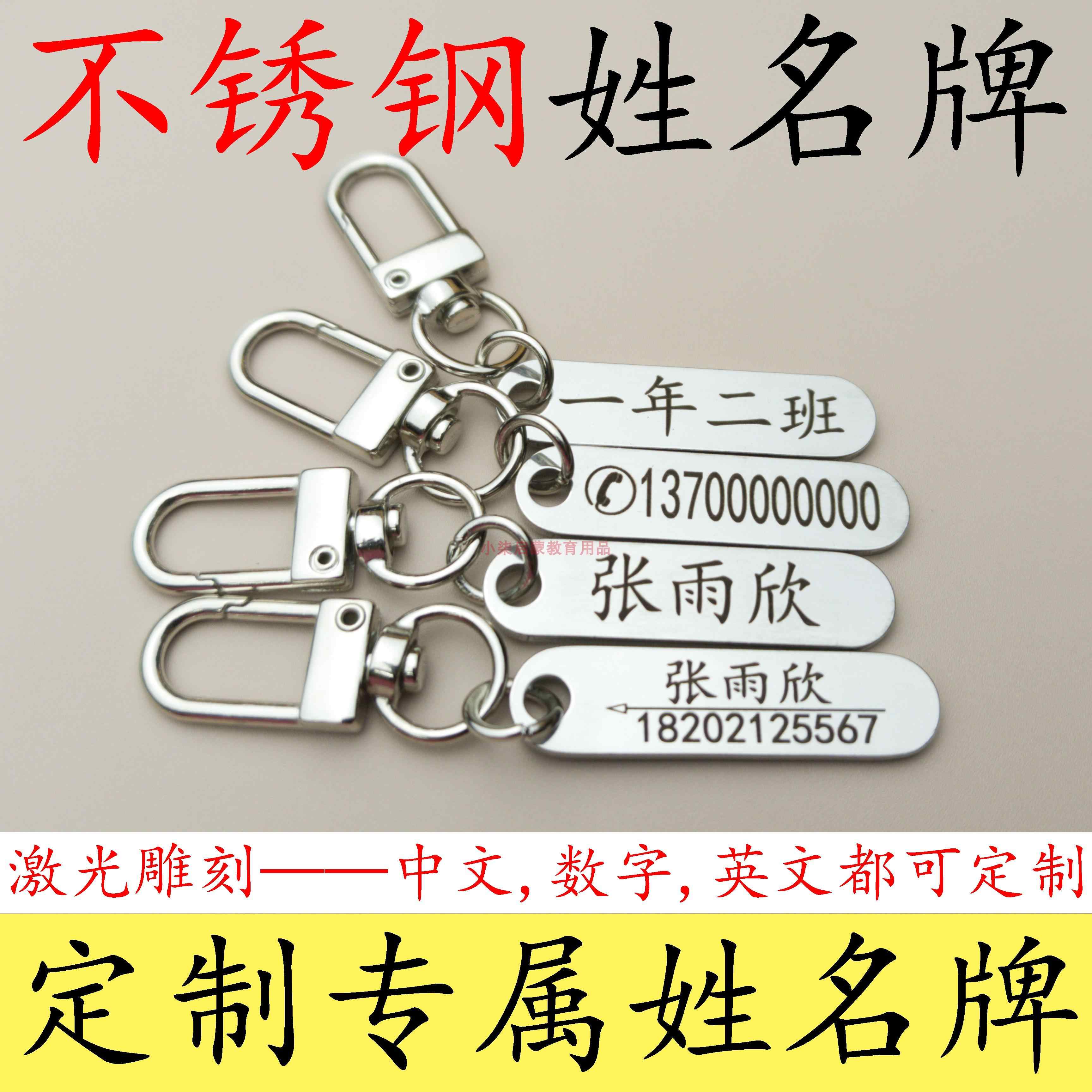 不锈钢激光雕刻防丢名字牌