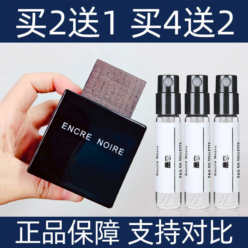 莱丽莱俪黑泽墨恋男士莱利香水小样清新持久留香木质馥奇香根草调