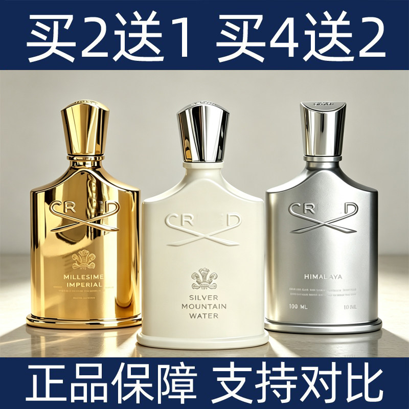 信仰喜马拉雅银色香水小样买2送1