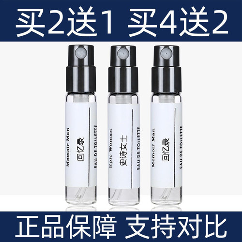 香水小样回忆录男士化蝶女士