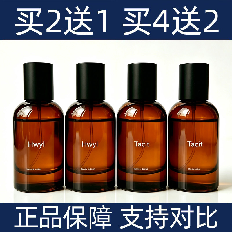 香水小样Hwy煜动炽Tacit悟澈