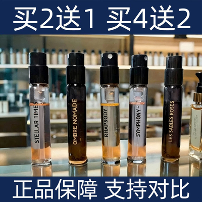 LV路易威思扬破晓香水小样买2送1