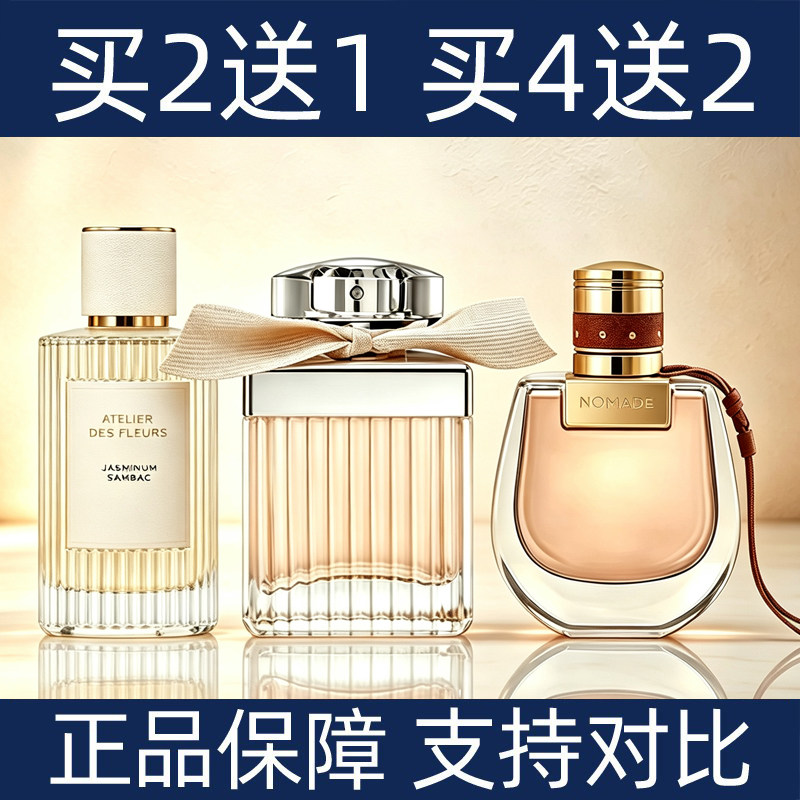克洛伊木兰诗语香水买2送1
