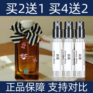 祖马龙春日限定姜饼人苦橙柚子末药与冬加豆无花果与莲花香水小样