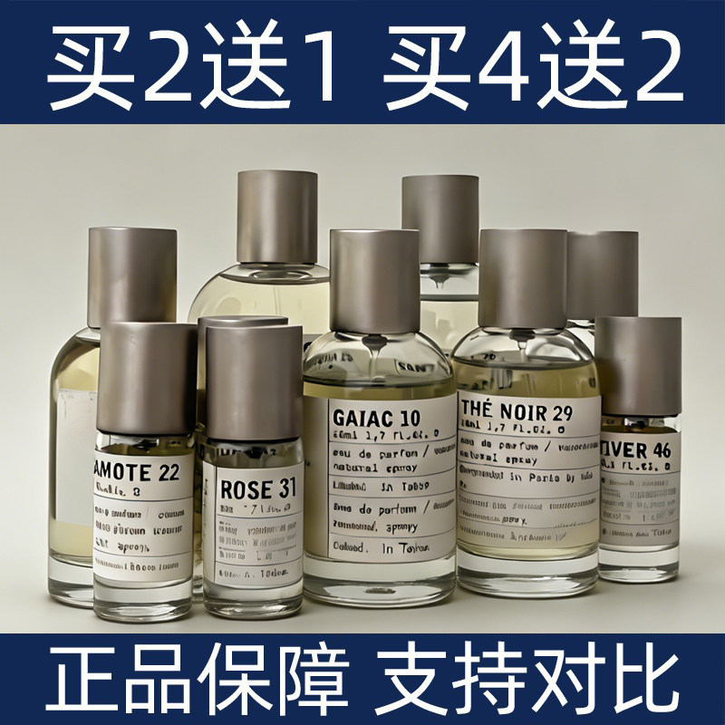 lelabo香水实验室抹茶26买2送1