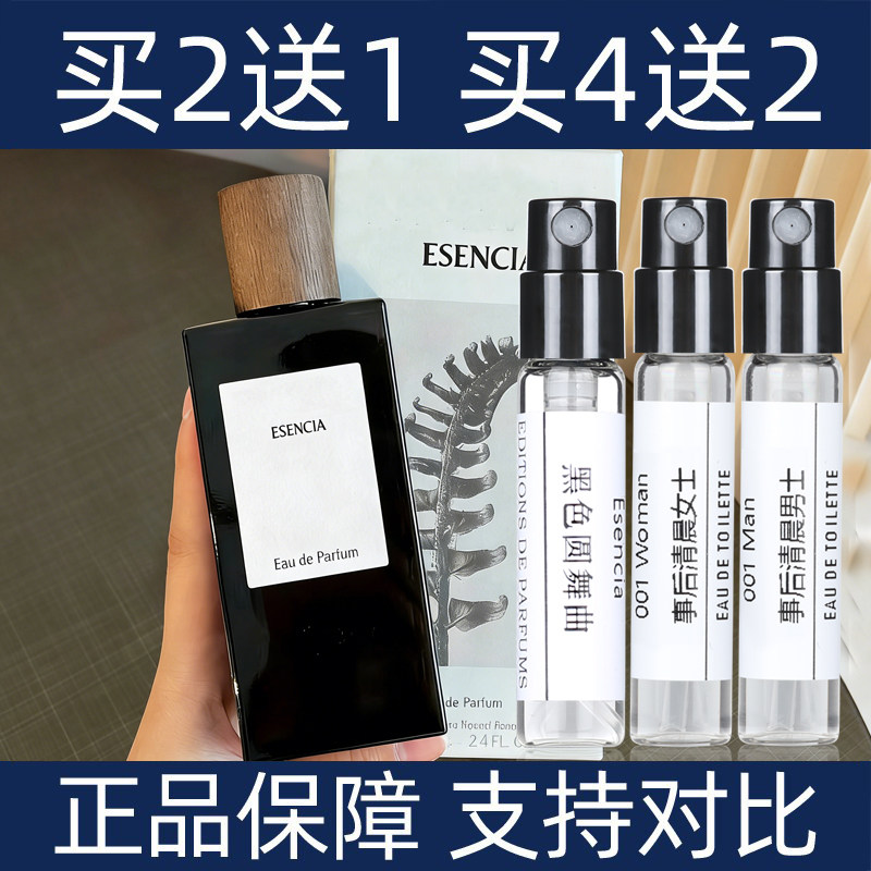 罗意香水小样威EDP黑色圆舞曲ESENCIA男事后清晨奇迹天光独奏宣言