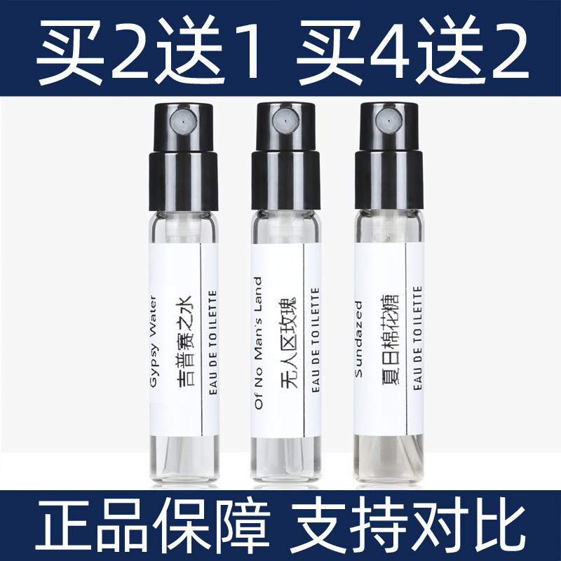 百瑞德无人区玫瑰非洲之旅不朽乌木初生玫瑰花序郁金香香水小样女