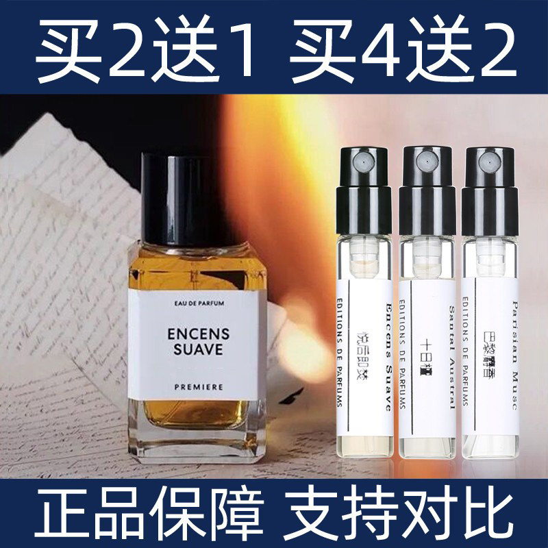 马帝埃香水小样悦后即焚阅后即焚十日檀不败玫瑰和光同橙猎鹰皮革