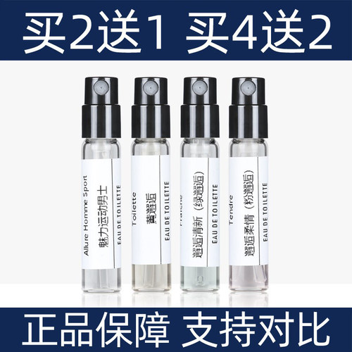 香水小样coco蔚蓝冥府之路买2送1