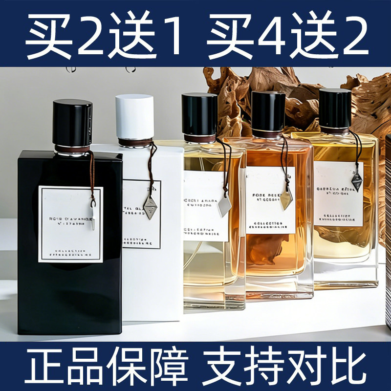梵克VCA月光广藿香水小样买2送1