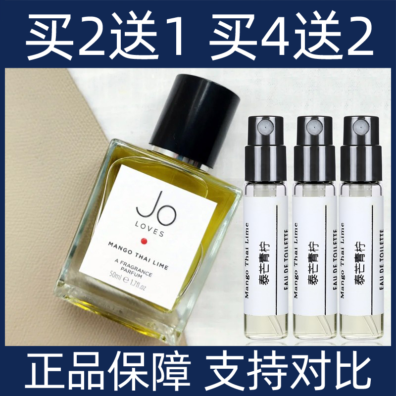 JO祖氏挚爱香水小样泰芒青柠2送1