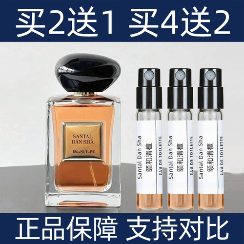 香水小样颐和清檀自我无界买2送1